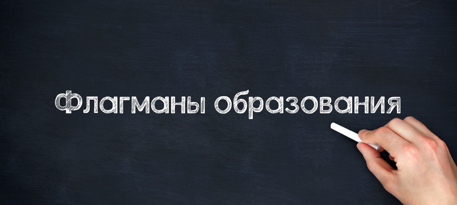 Наши учителя — в финале Всероссийского конкурса!