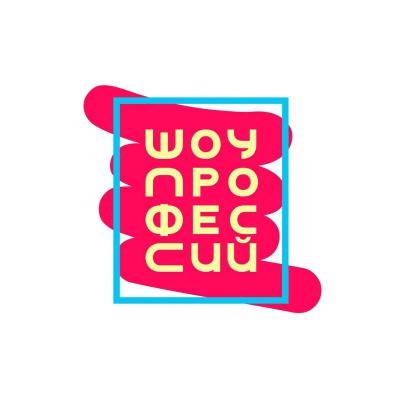 Шоу профессий