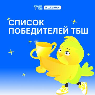 Победа в конкурсе «Твой бюджет в школах»