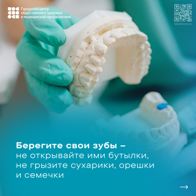 Неделя ответственного отношения к полости рта