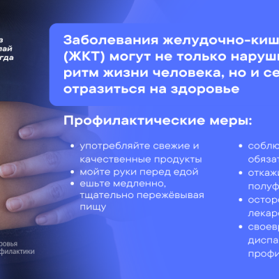 Неделя профилактики заболеваний ЖКТ