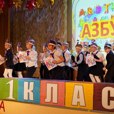 Прощание с Букварём