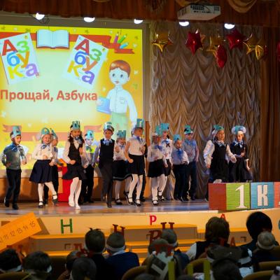 Прощание с Букварём