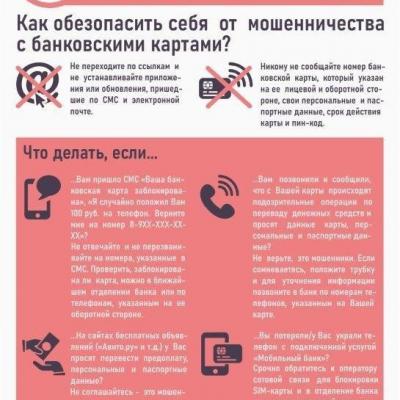 Осторожно, мошенники!