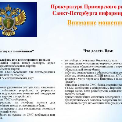 Осторожно, мошенники!